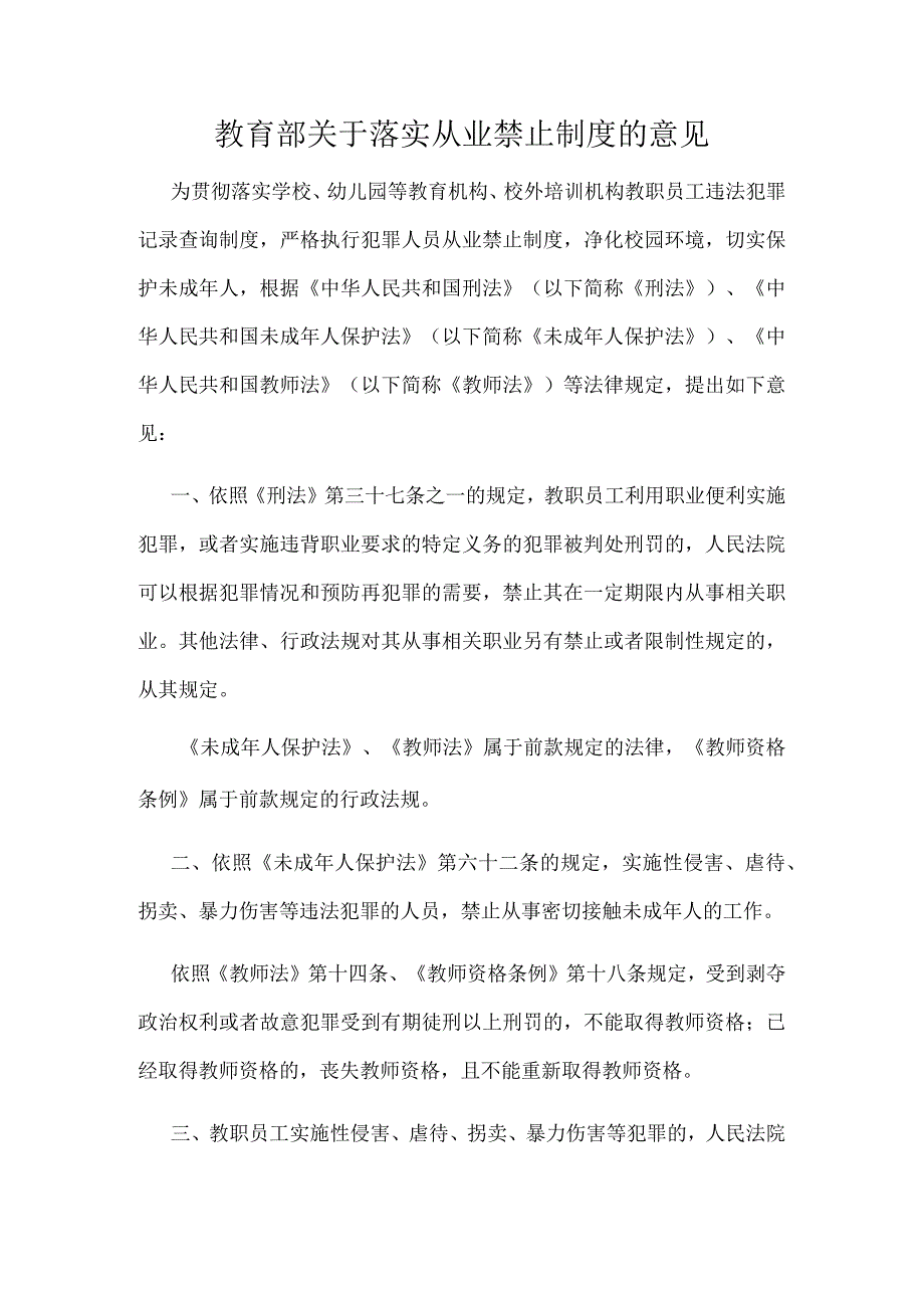 关于落实从业禁止制度的意见.docx_第1页