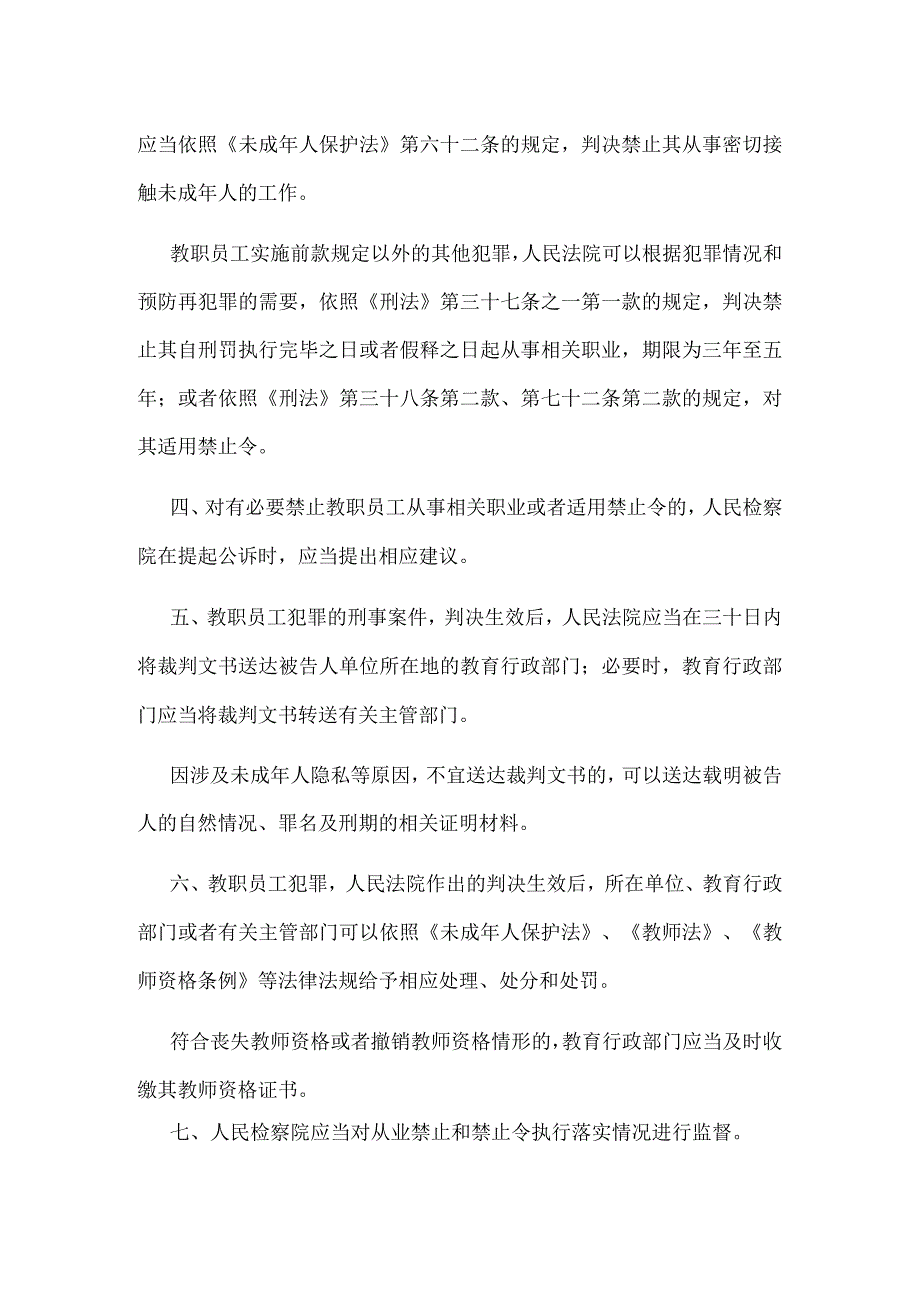 关于落实从业禁止制度的意见.docx_第2页