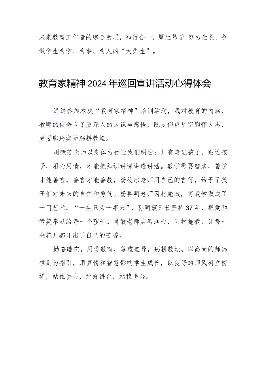 躬耕教坛 强国有我-“教育家精神”2024年全国巡回宣讲活动心得体会8篇.docx_第2页