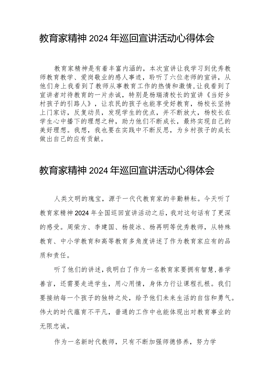 躬耕教坛 强国有我-“教育家精神”2024年全国巡回宣讲活动心得体会8篇.docx_第3页