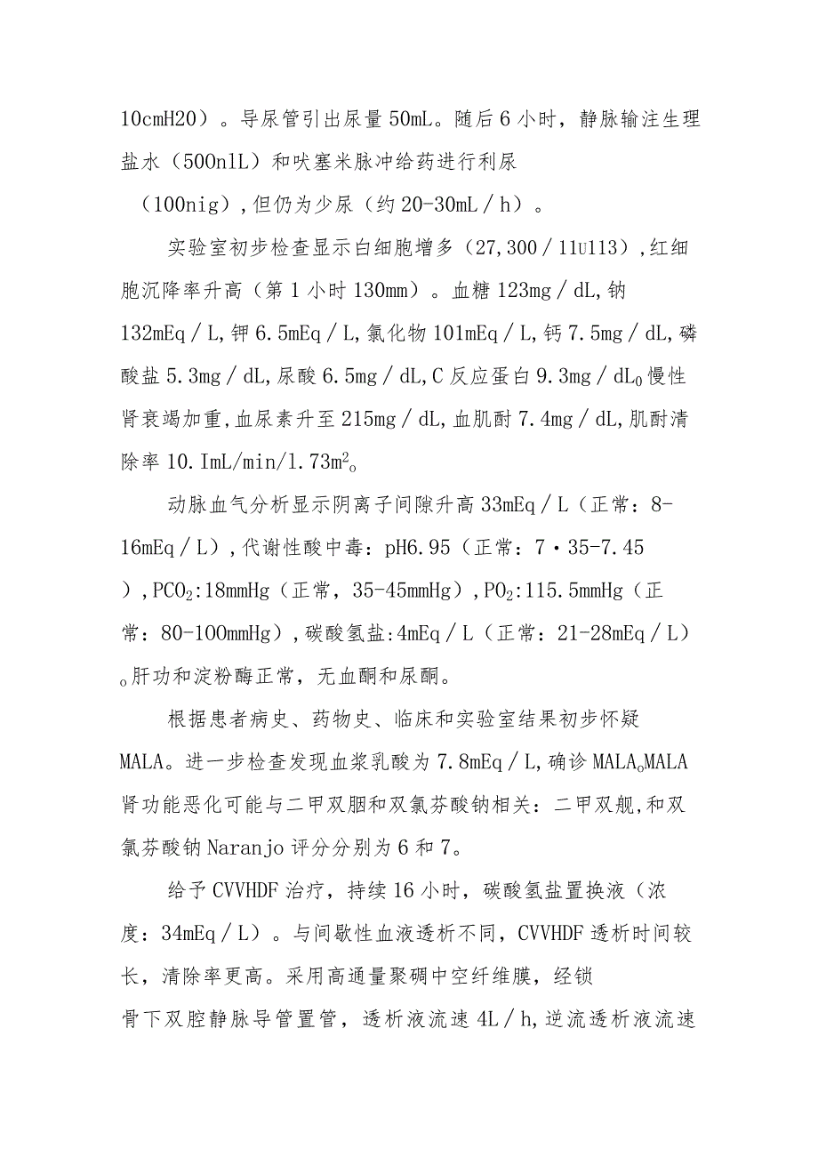 内分泌科二甲双胍乳酸性酸中毒病例分析专题报告.docx_第2页