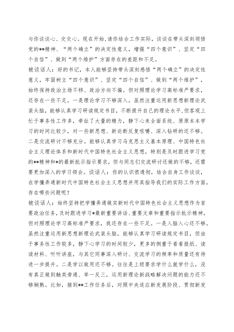 2023年基层党组织组织生活会谈心谈话记录（6篇）.docx_第3页