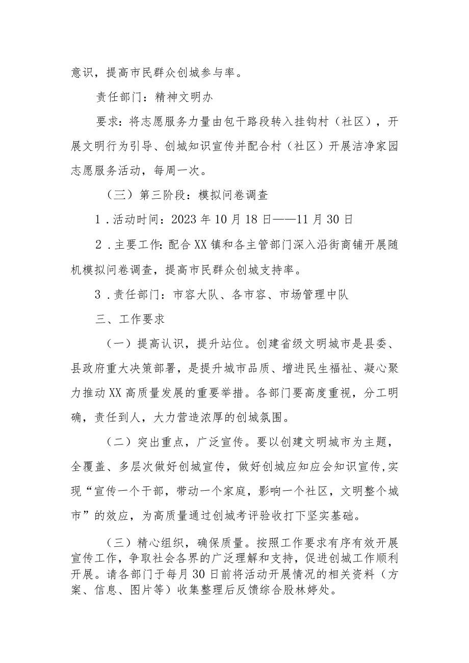 创城宣传集中攻坚的行动方案.docx_第3页