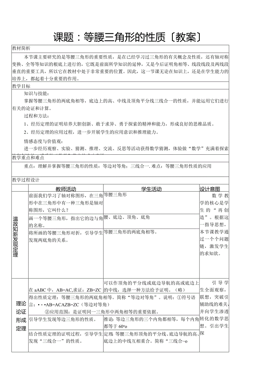 教案--等腰三角形性质.docx_第1页