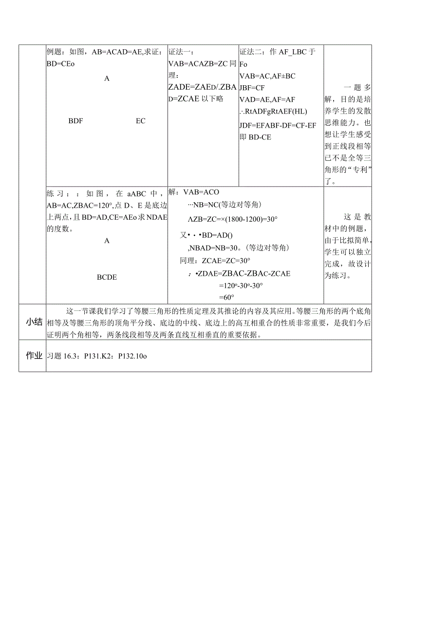 教案--等腰三角形性质.docx_第3页