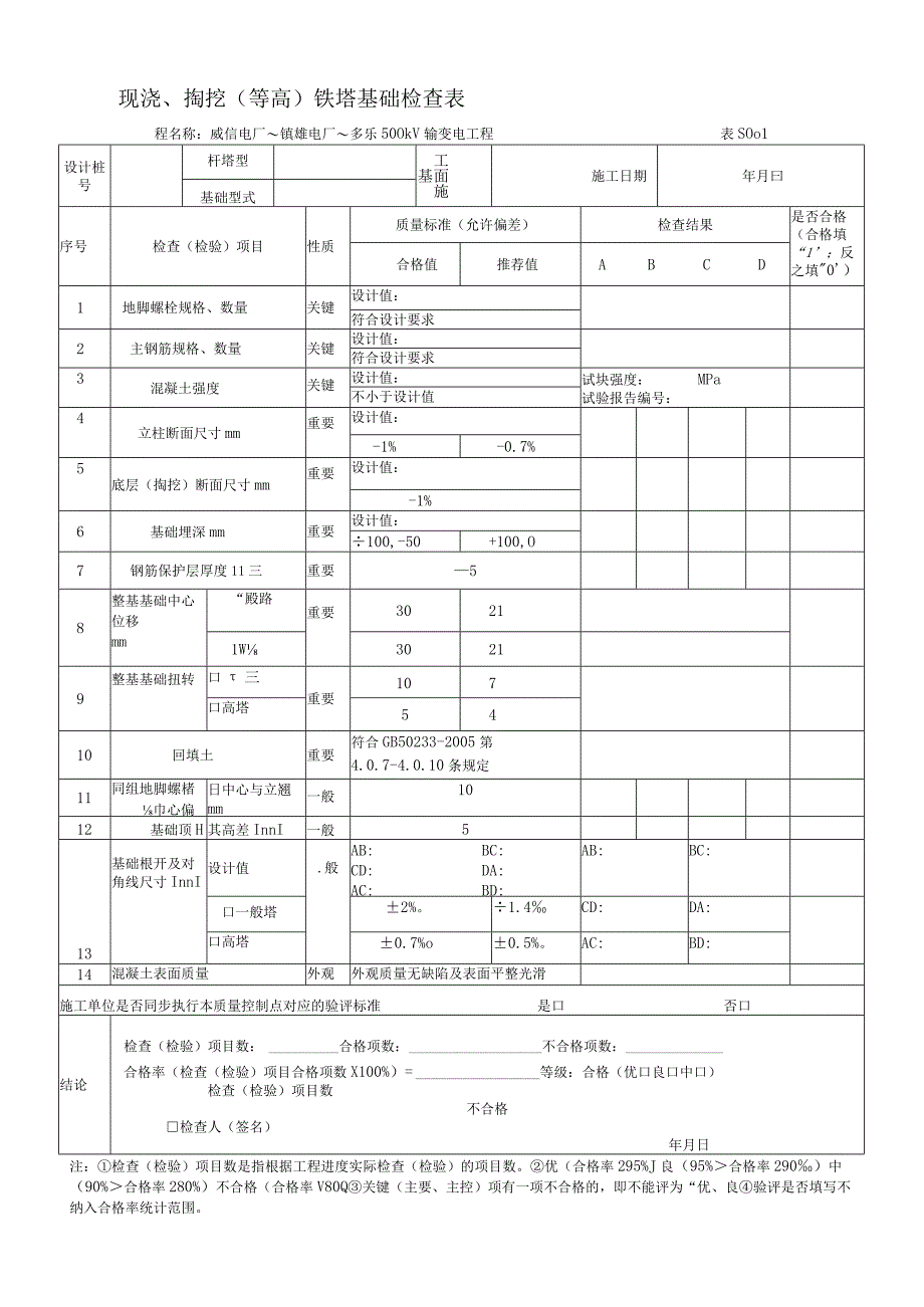 挖孔桩开挖WHS点.docx_第2页