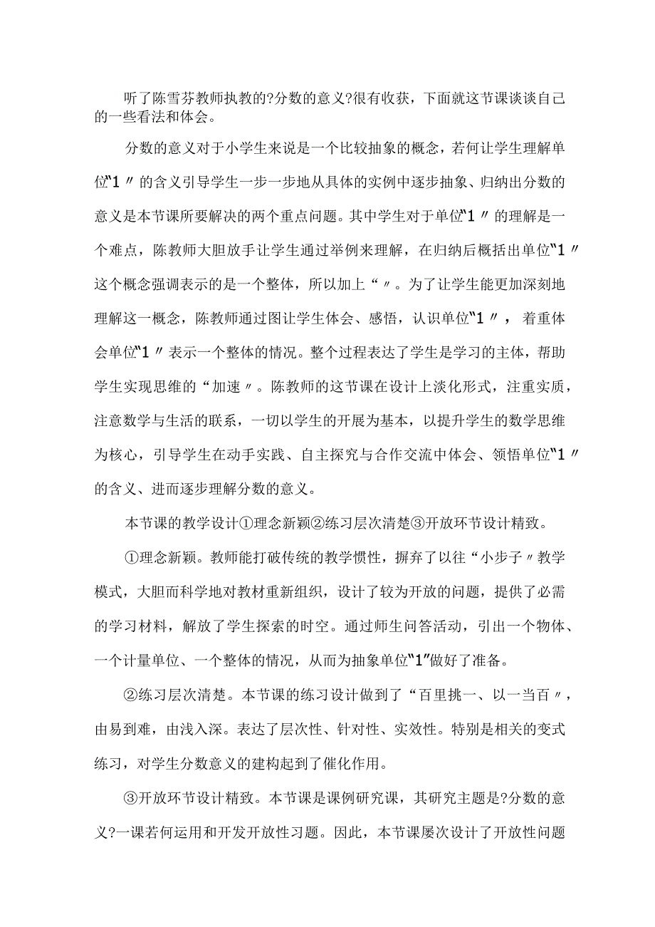 分数的意义评课稿.docx_第1页