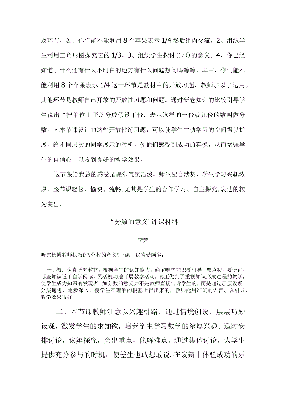 分数的意义评课稿.docx_第2页