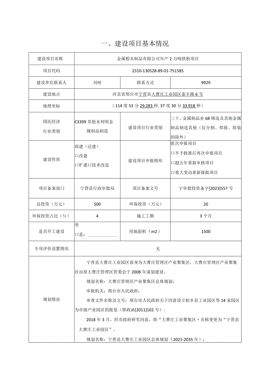 年产2万吨铁粉项目环评报告.docx_第2页