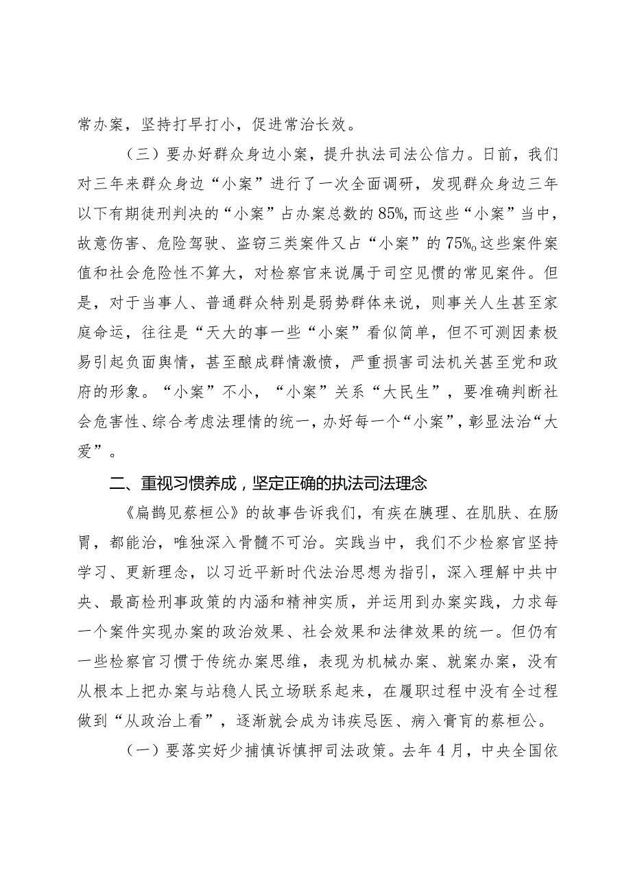 在全市刑事检察工作业务质效分析研讨会上的讲话.docx_第3页