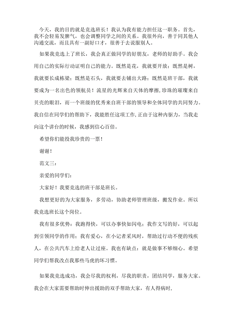 竞选班长发言稿.docx_第2页