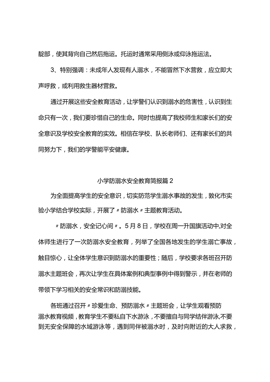 小学防溺水安全教育简报(精选5篇).docx_第2页