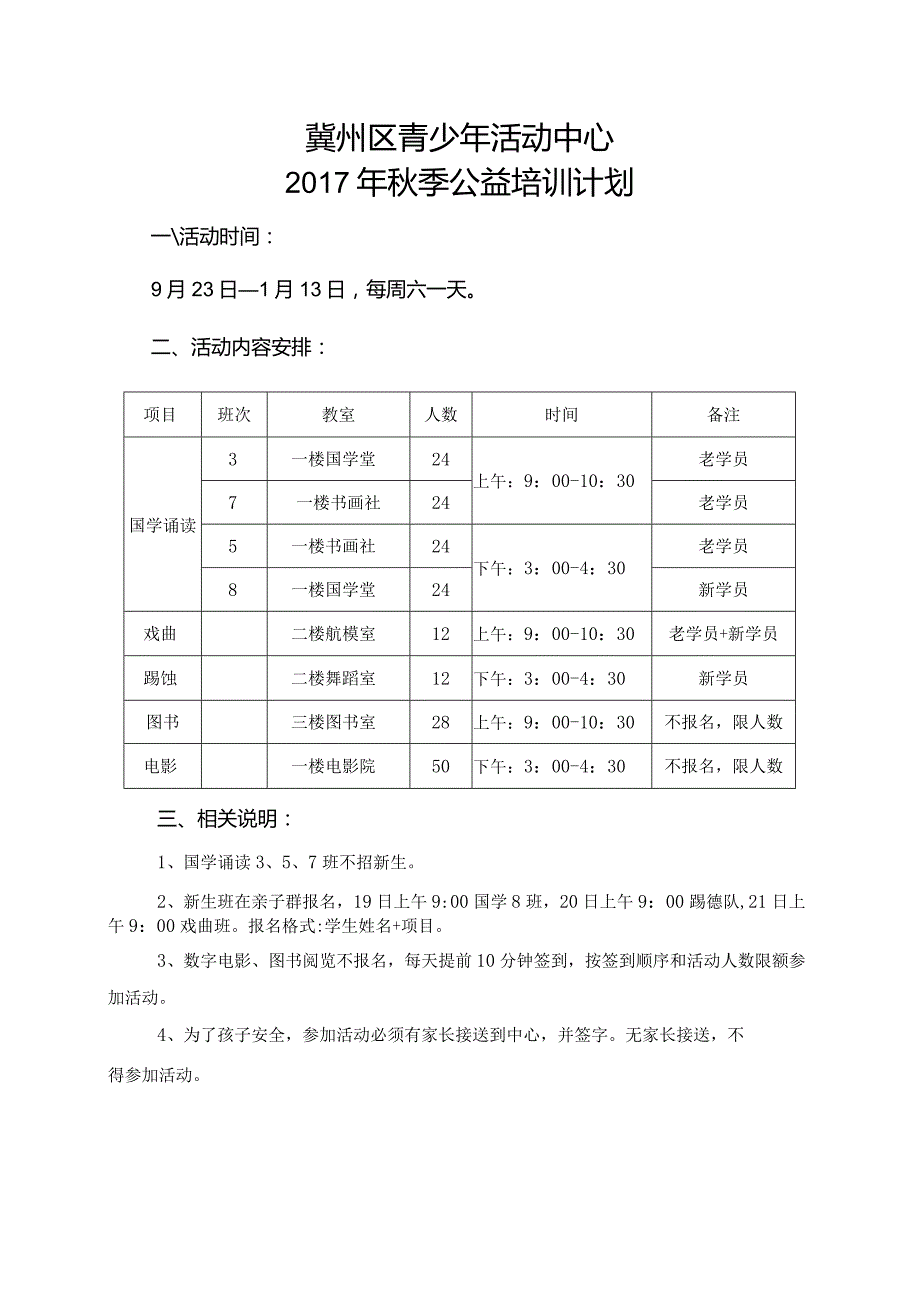 17年秋季活动安排.docx_第1页