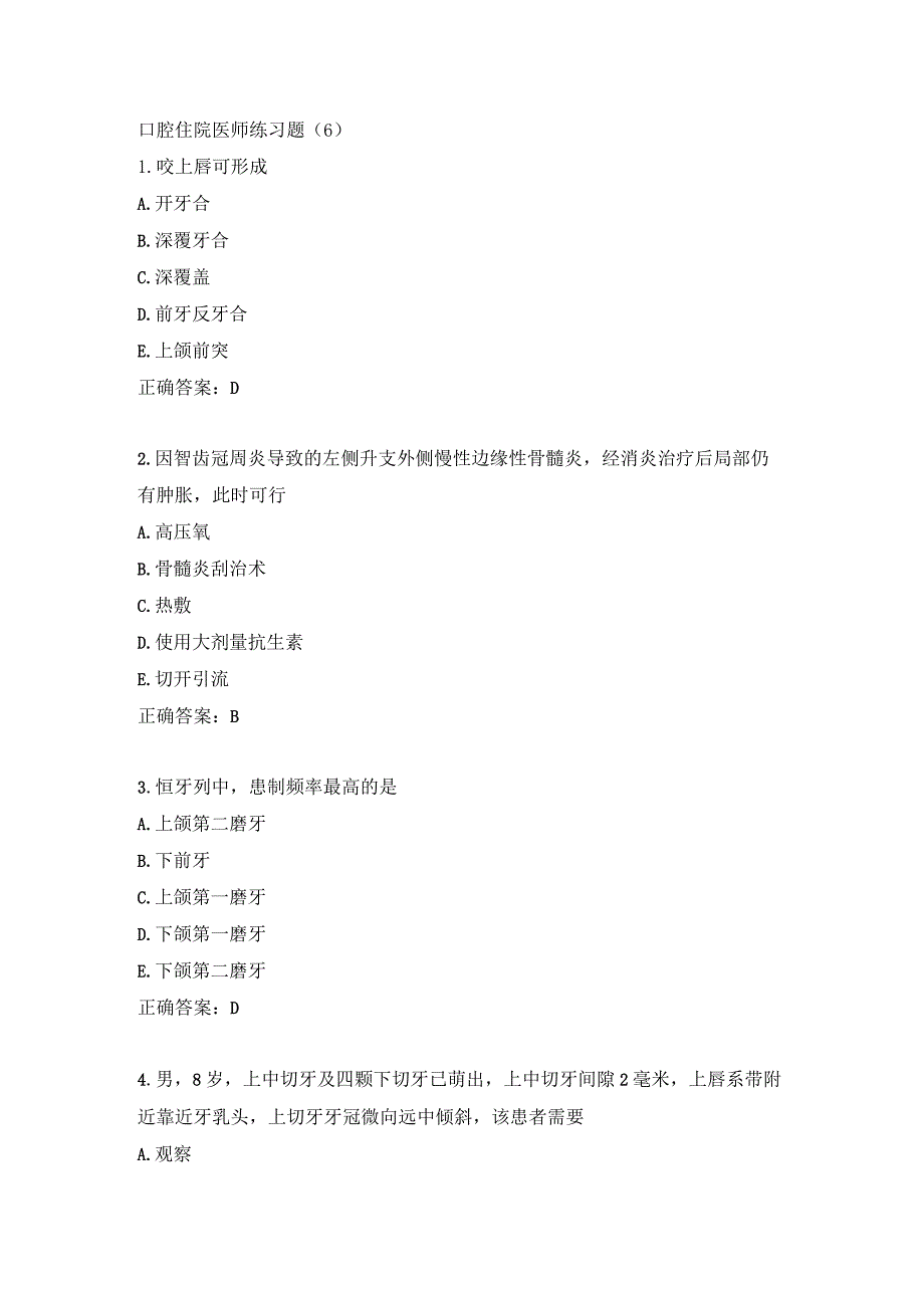 口腔住院医师练习题（6）.docx_第1页