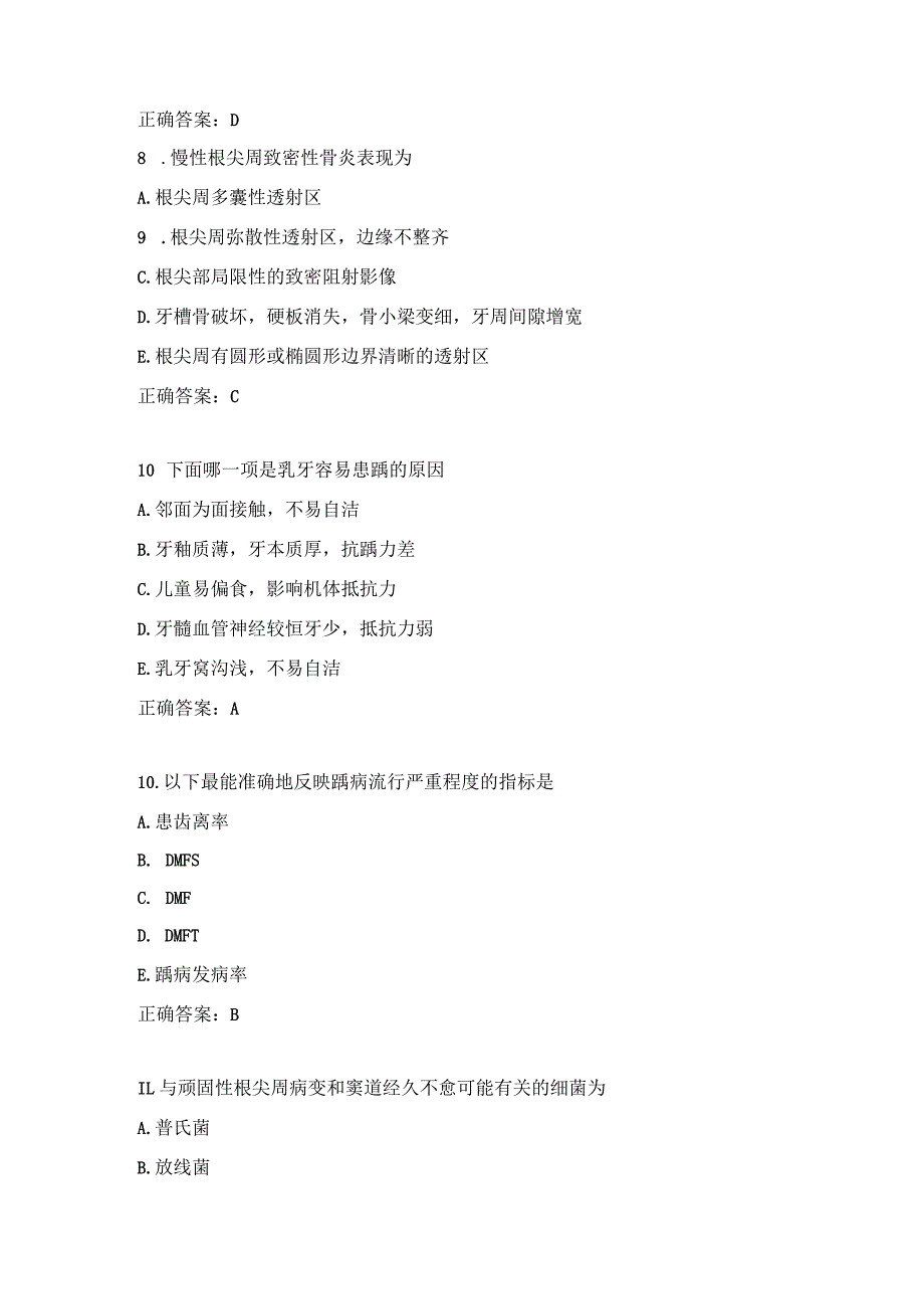 口腔住院医师练习题（6）.docx_第3页