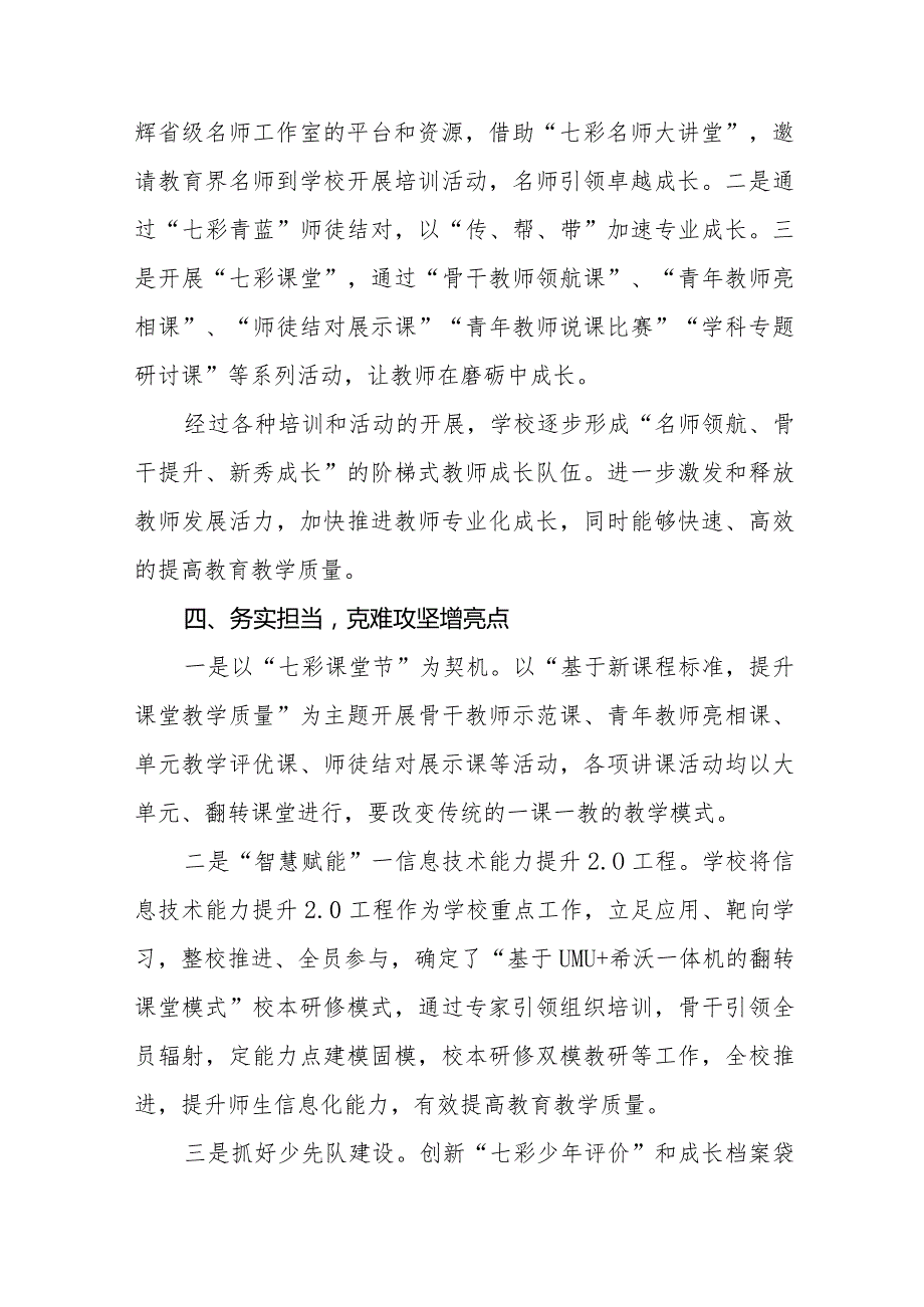 2024年小学校长关于“解放思想大讨论”活动心得体会六篇.docx_第3页