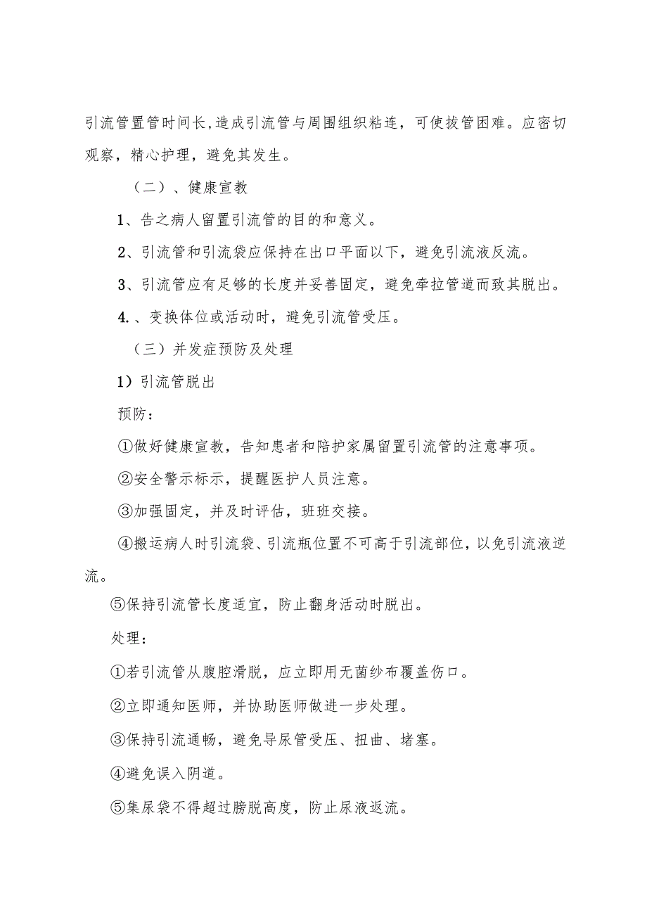 胃管的护理.docx_第3页