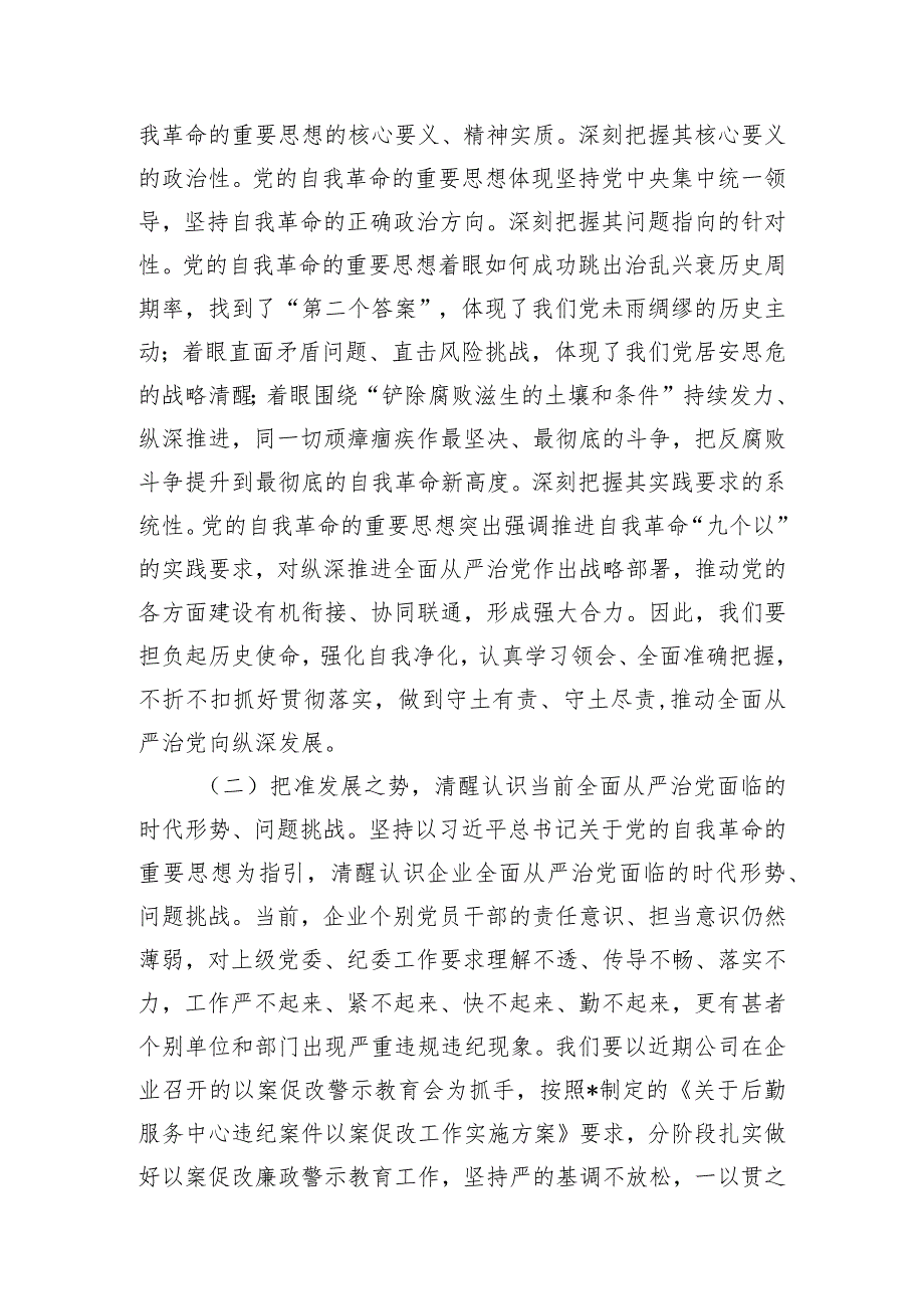 在2024年全面从严治党暨党风廉政建设工作会上的讲话.docx_第3页