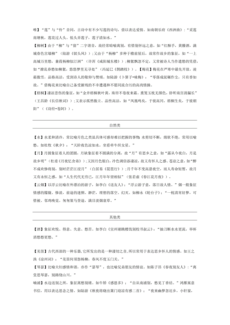 2024年教师招考知识清单类 古诗词常见意象解读.docx_第2页