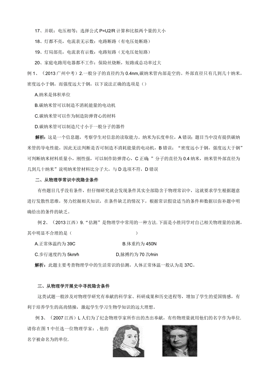 挖掘隐含信息提高解题能力.docx_第2页