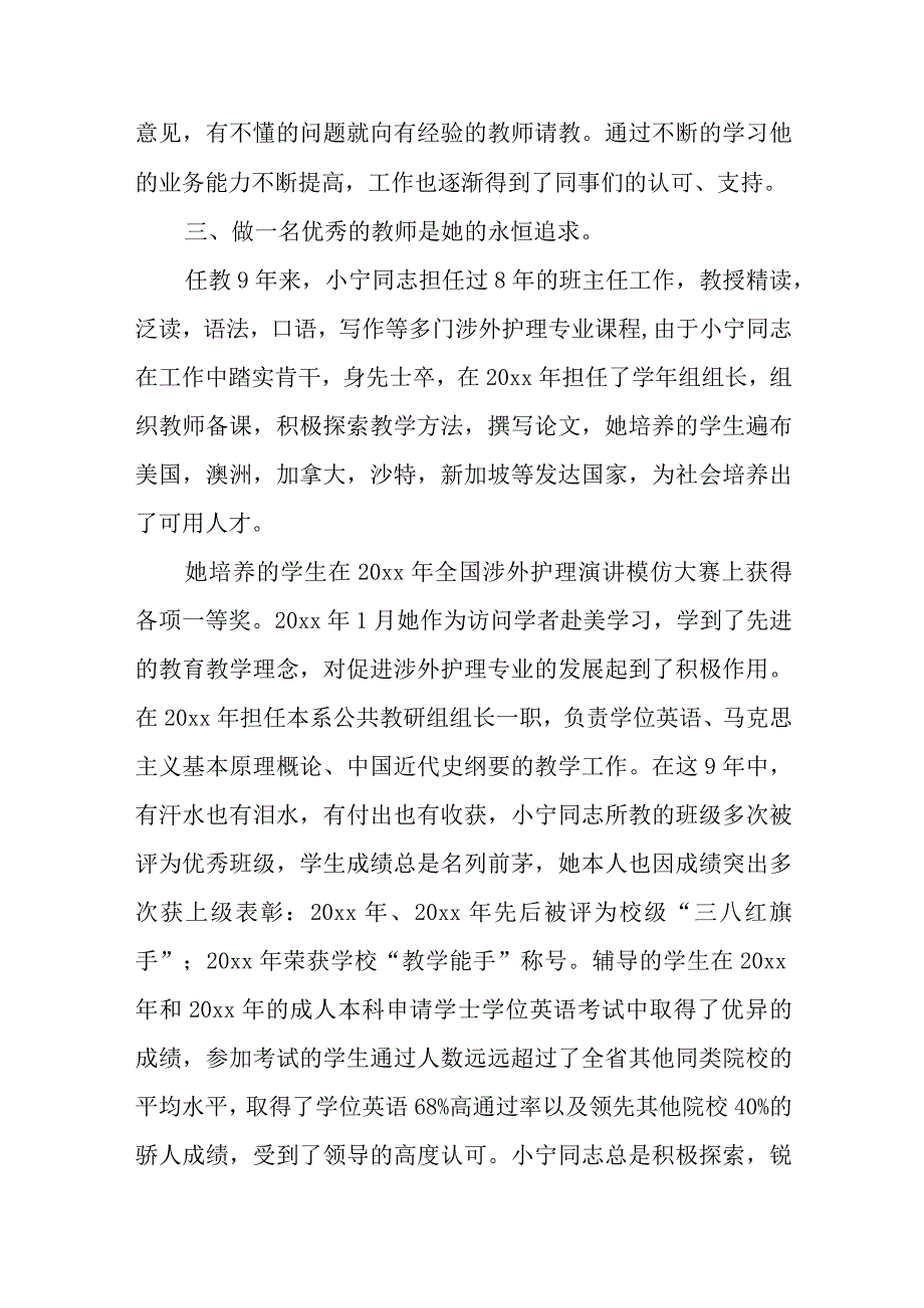 林业卫生学校教师三八红旗手事迹材料18.docx_第2页