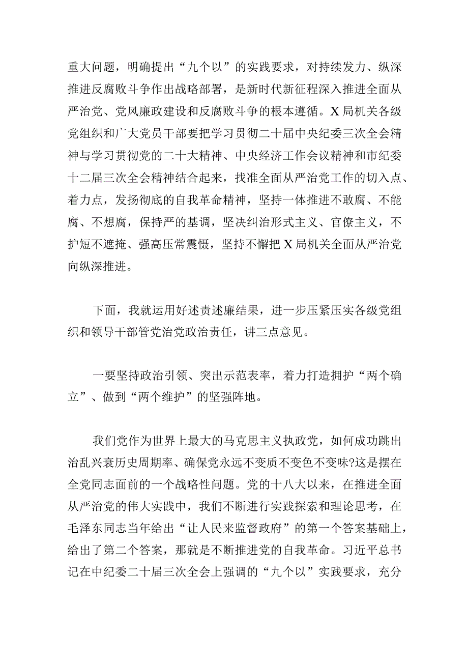 在X局2024年度抓基层党建述职评议考核会议暨述责述廉会议上的讲话提纲.docx_第2页