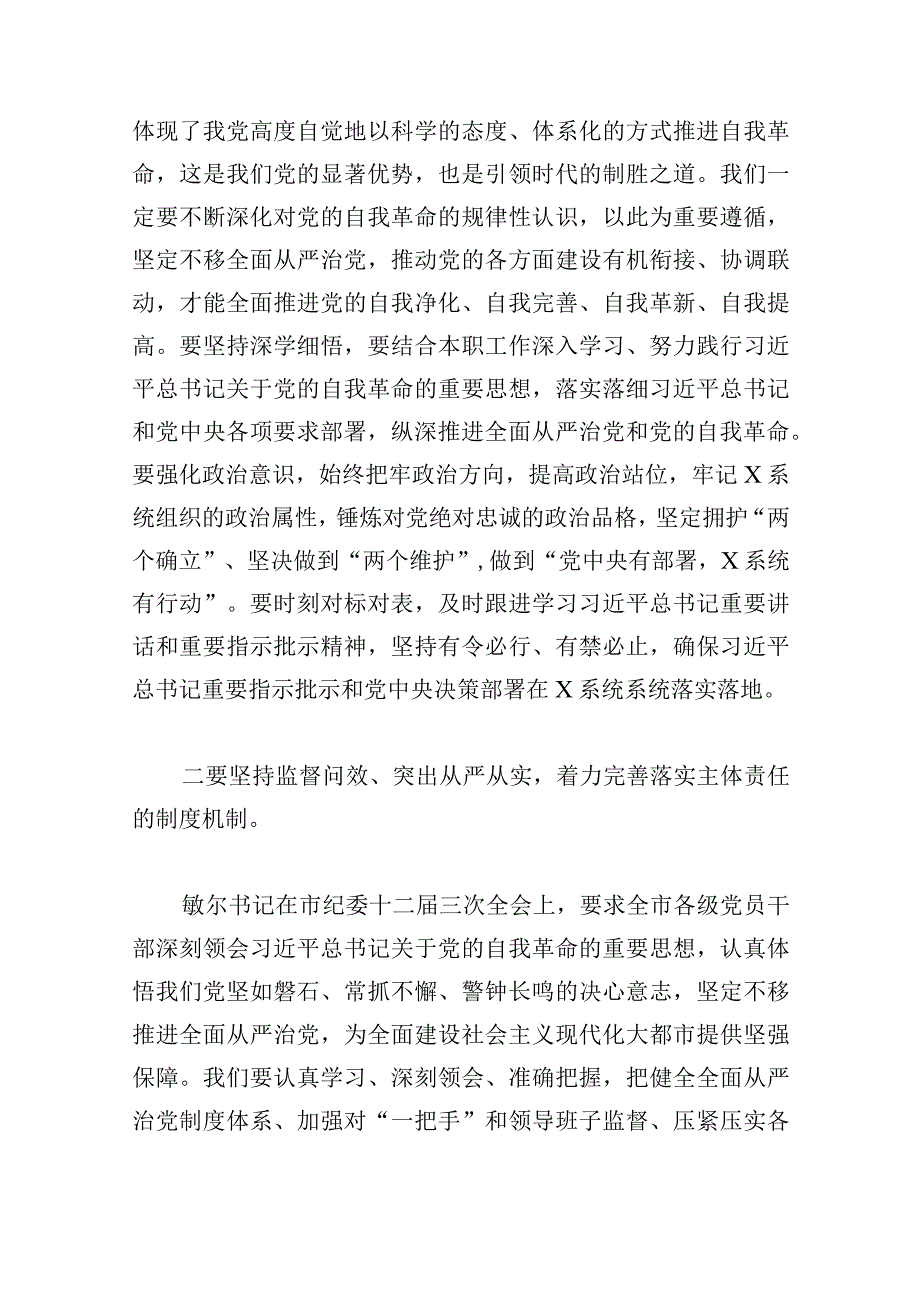 在X局2024年度抓基层党建述职评议考核会议暨述责述廉会议上的讲话提纲.docx_第3页