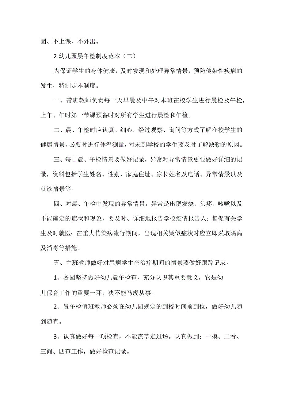 幼儿园晨午检制度.docx_第2页