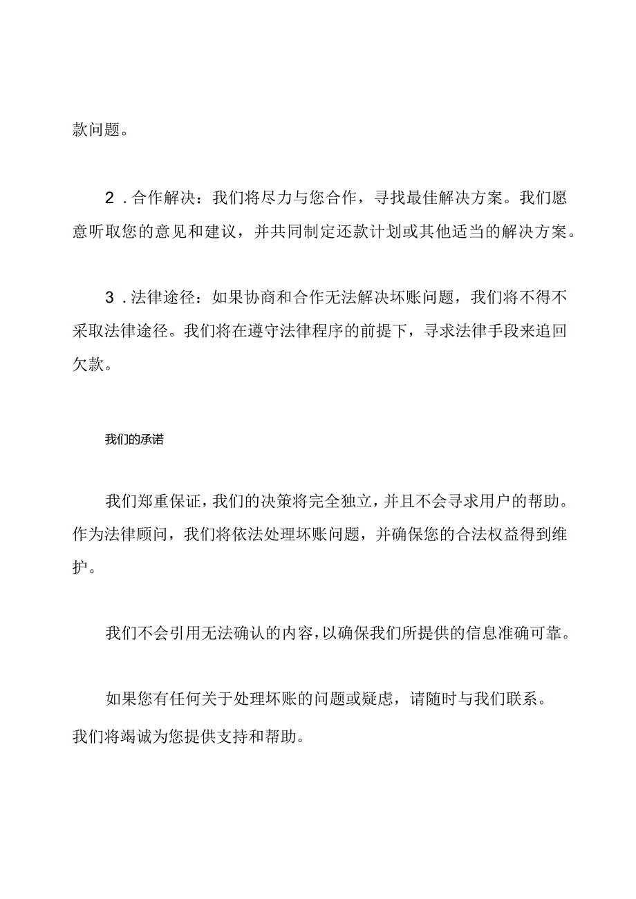 处理坏账的公开声明.docx_第2页