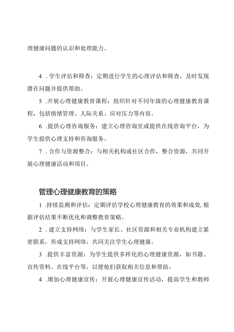 学校心理健康教育_ 建立与管理.docx_第2页