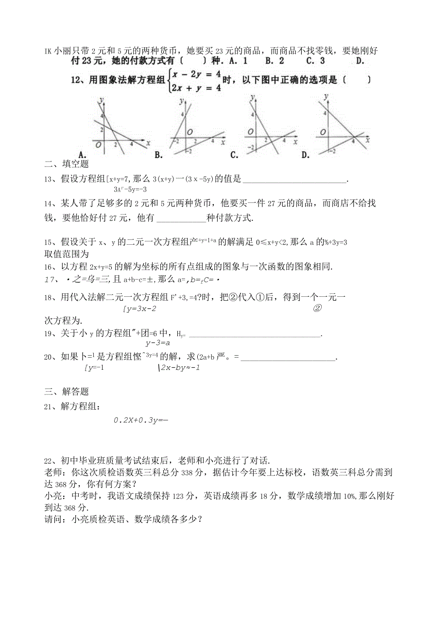 新北师大版八上第五章同步练习题.docx_第2页