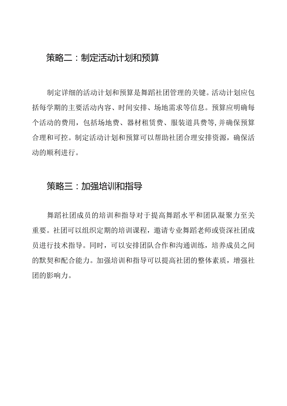 舞蹈社团的校园管理策略.docx_第2页