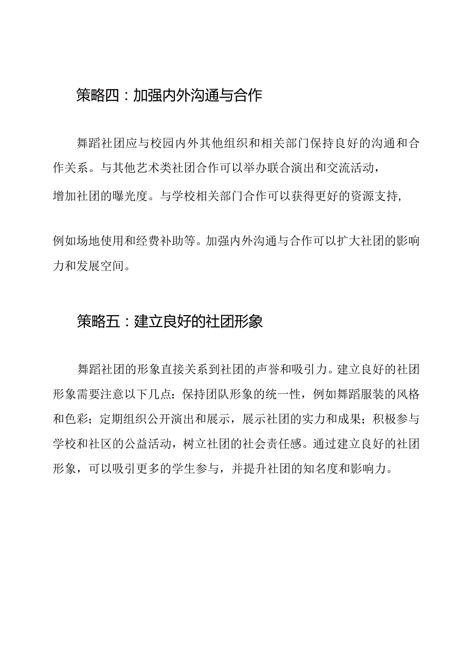 舞蹈社团的校园管理策略.docx_第3页