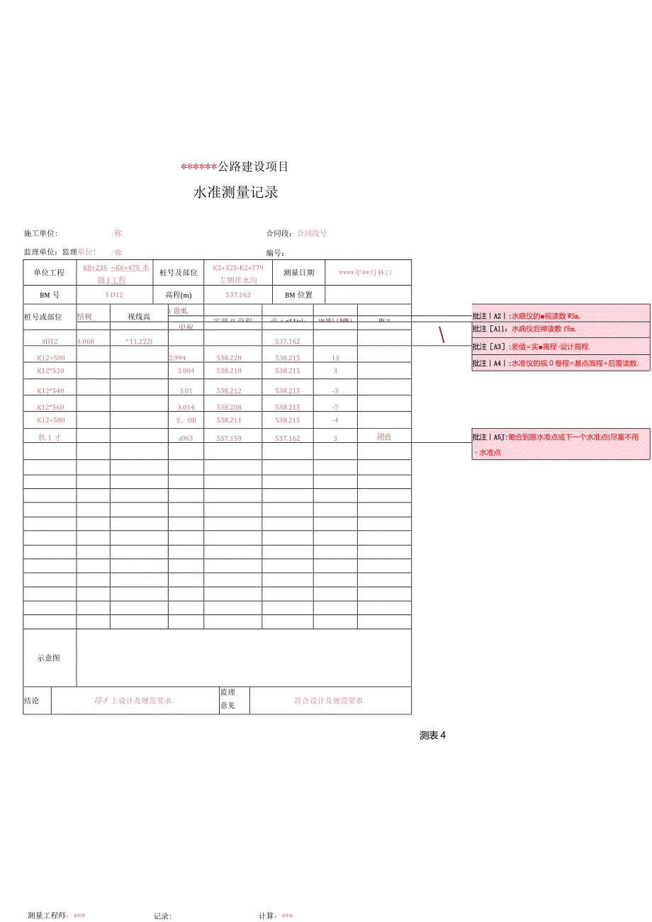 测表4-水准测量记录.docx_第1页