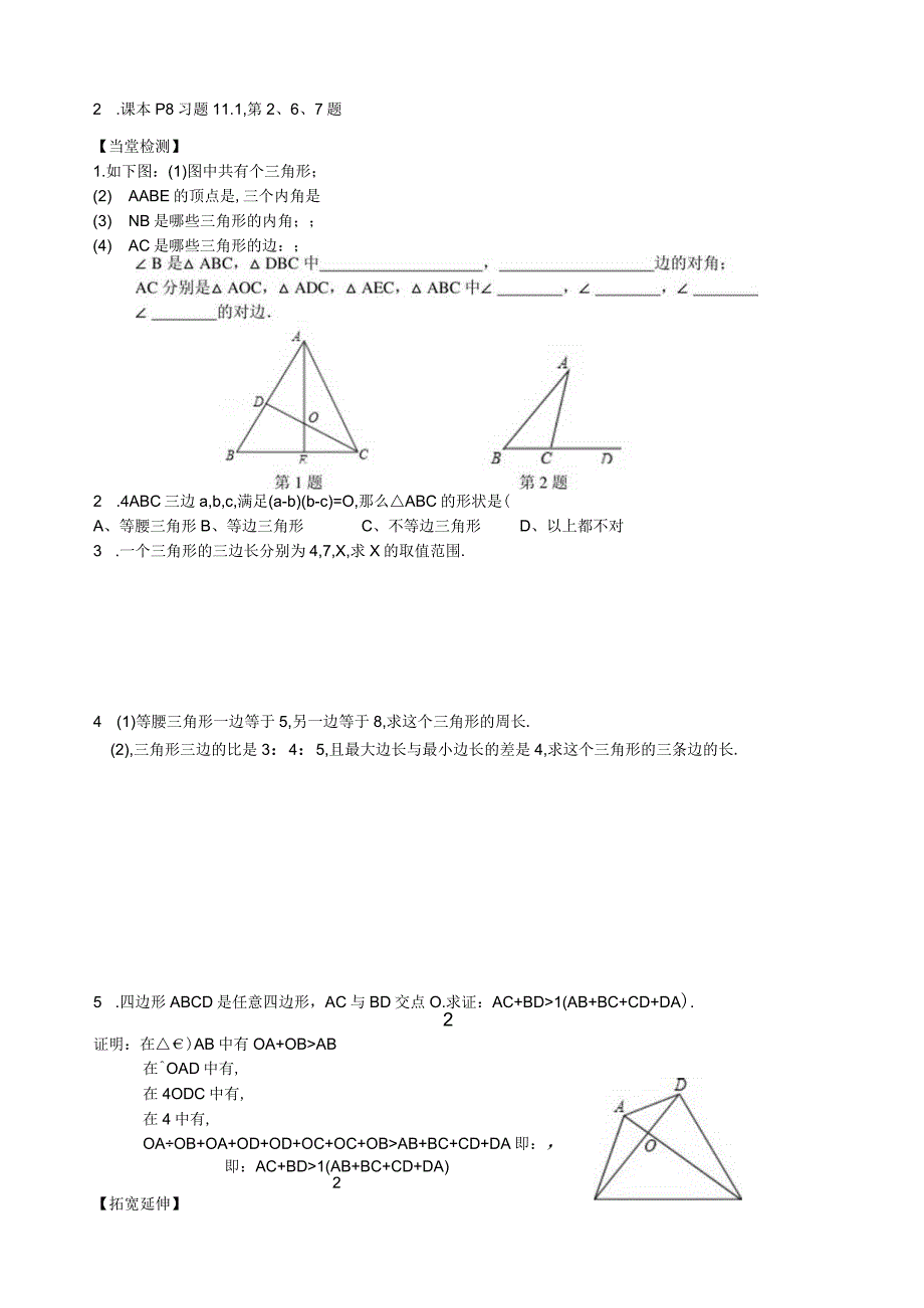 新人教版八年级上册三角形全章导学案.docx_第2页