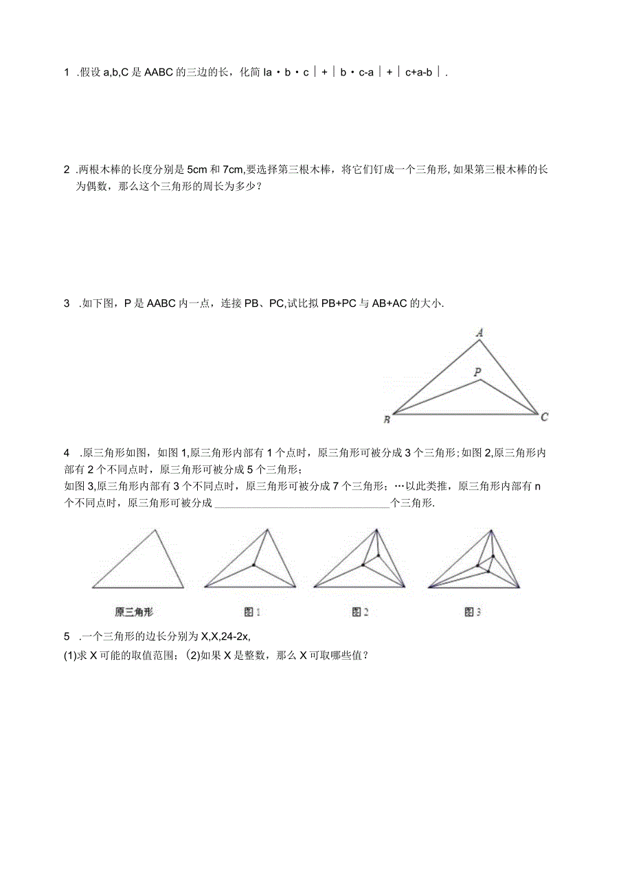 新人教版八年级上册三角形全章导学案.docx_第3页