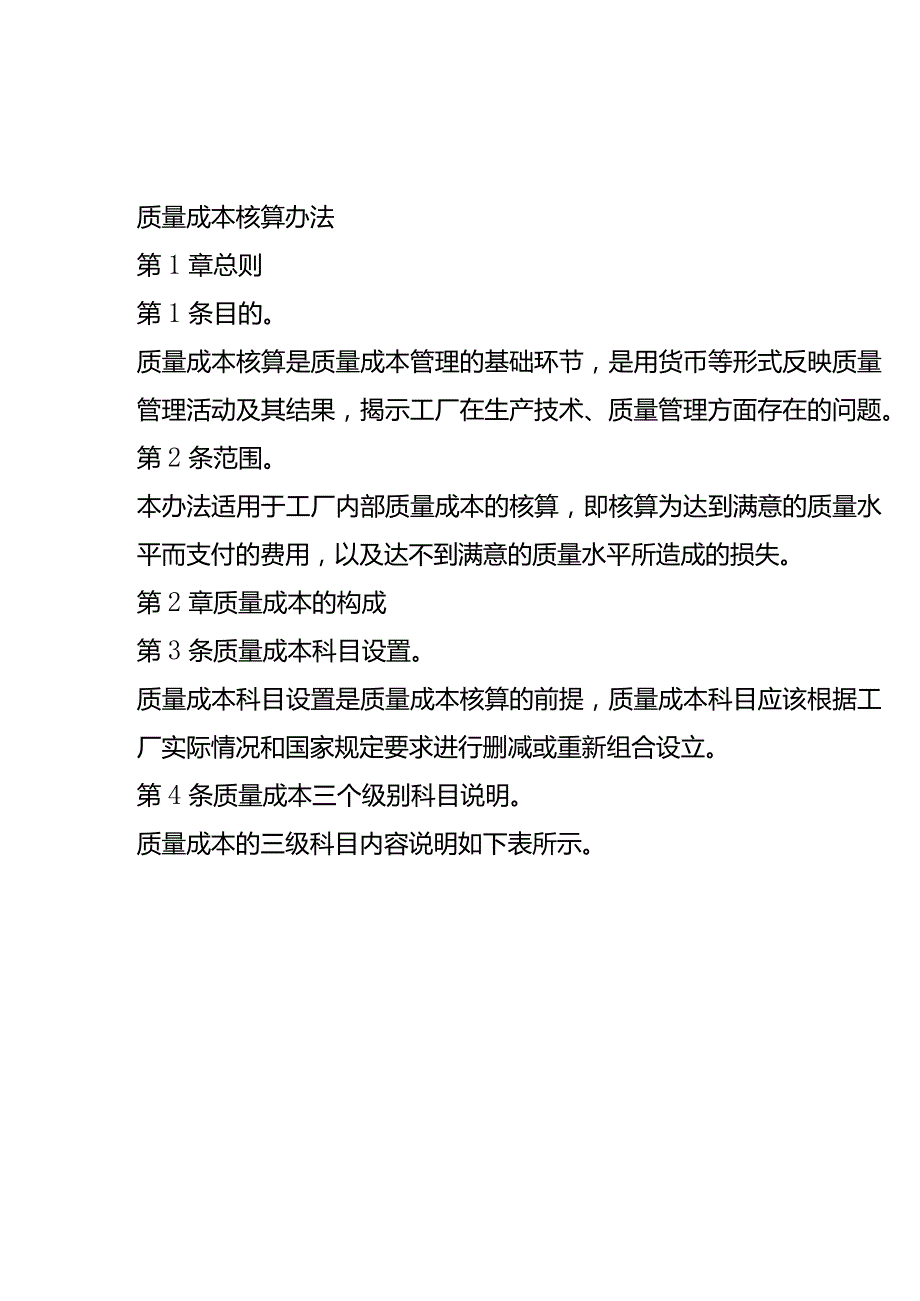 工厂质量成本分析流程、核算办法、规定、范例.docx_第3页