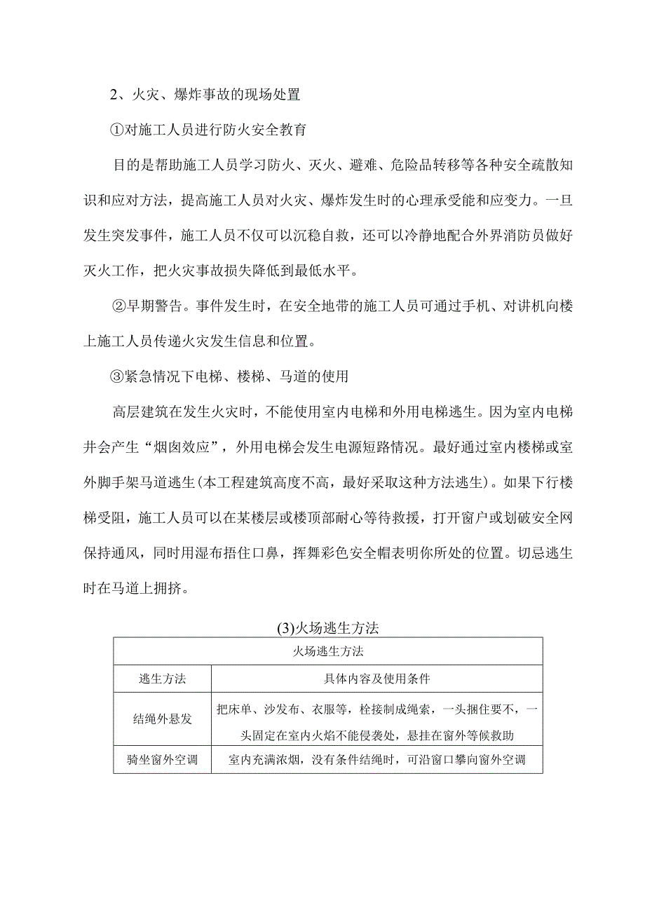 火灾事故应急预案.docx_第2页