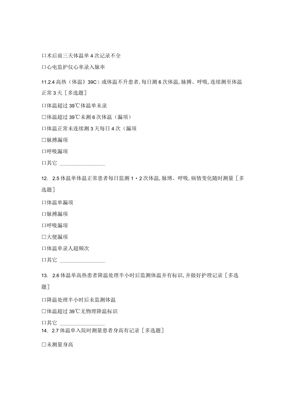 护理文件书写试题.docx_第3页