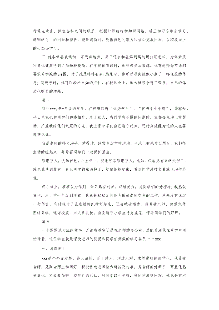 小学优秀班干部主要事迹材料(多篇).docx_第2页