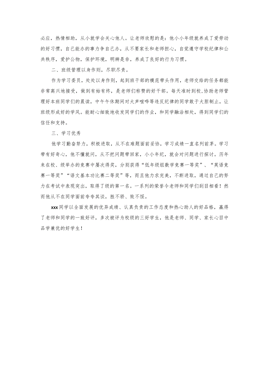 小学优秀班干部主要事迹材料(多篇).docx_第3页