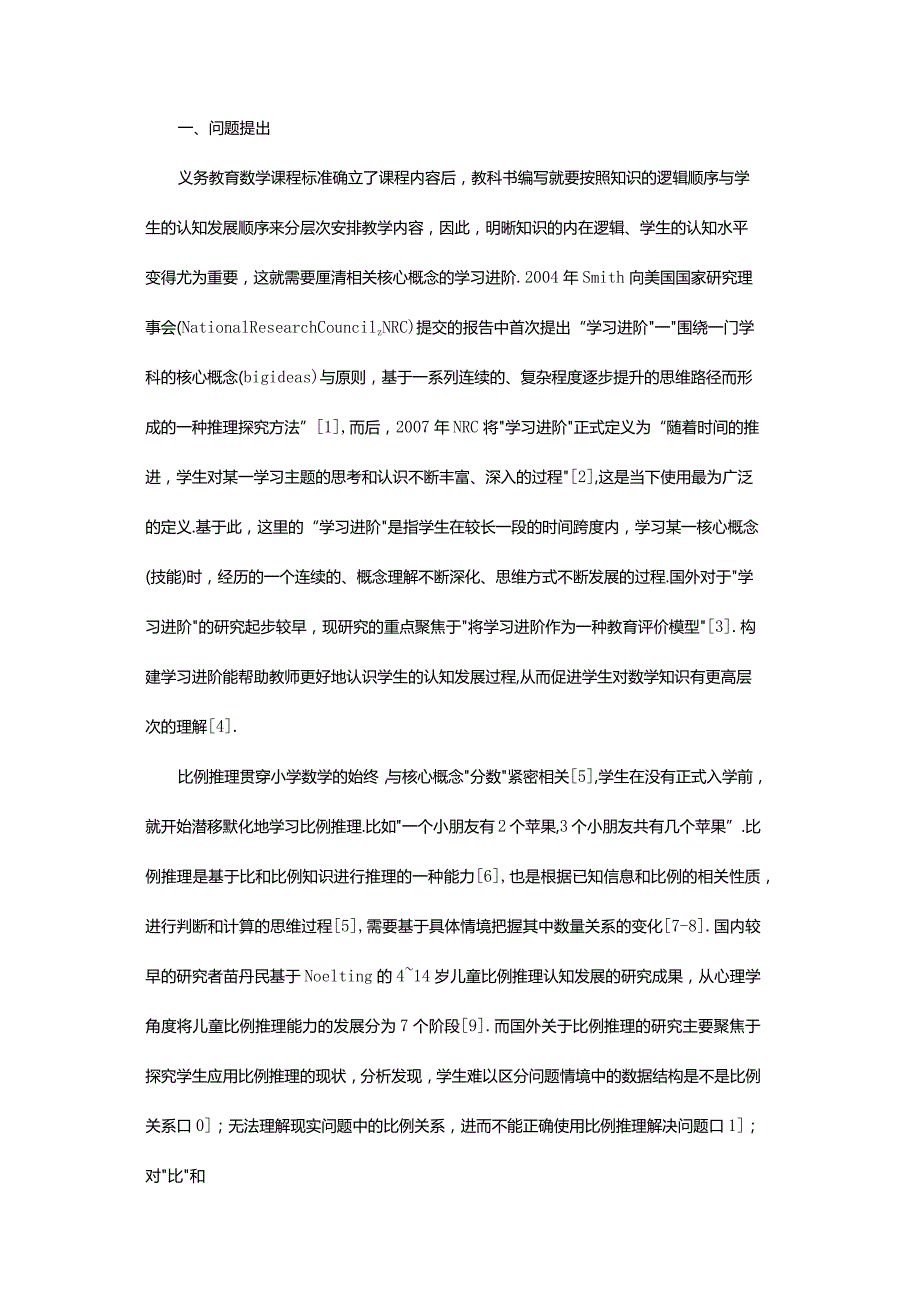 小学生比例推理学习进阶模型的构建.docx_第2页