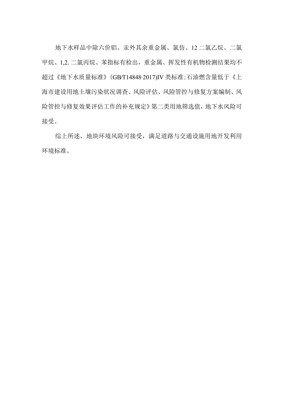 西青区望湖路博桦道-枣林大道道路工程项目地块土壤污染状况调查报告.docx_第3页