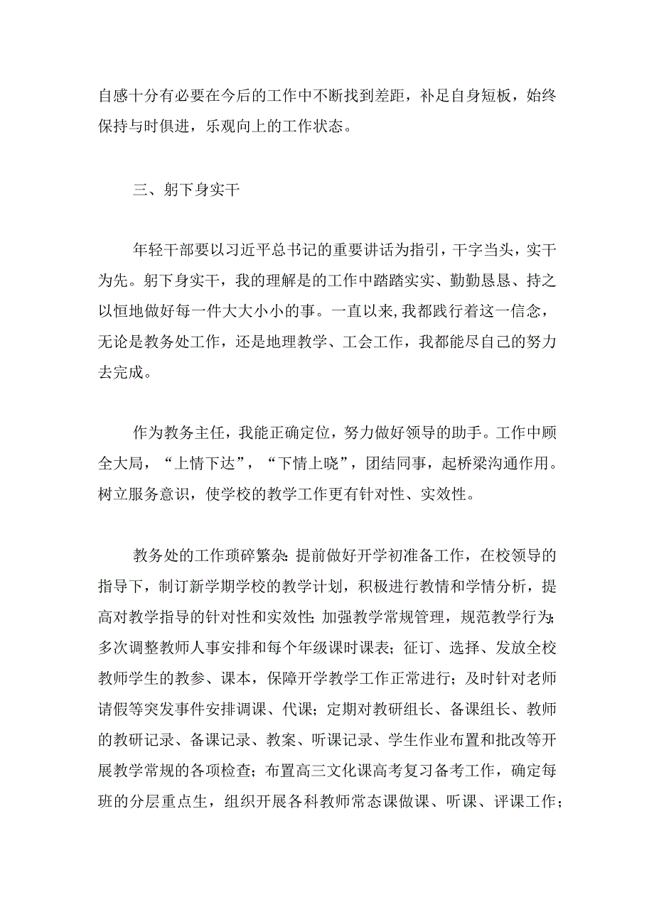 《新时代年轻干部必备的七种能力》个人读后感6篇.docx_第3页