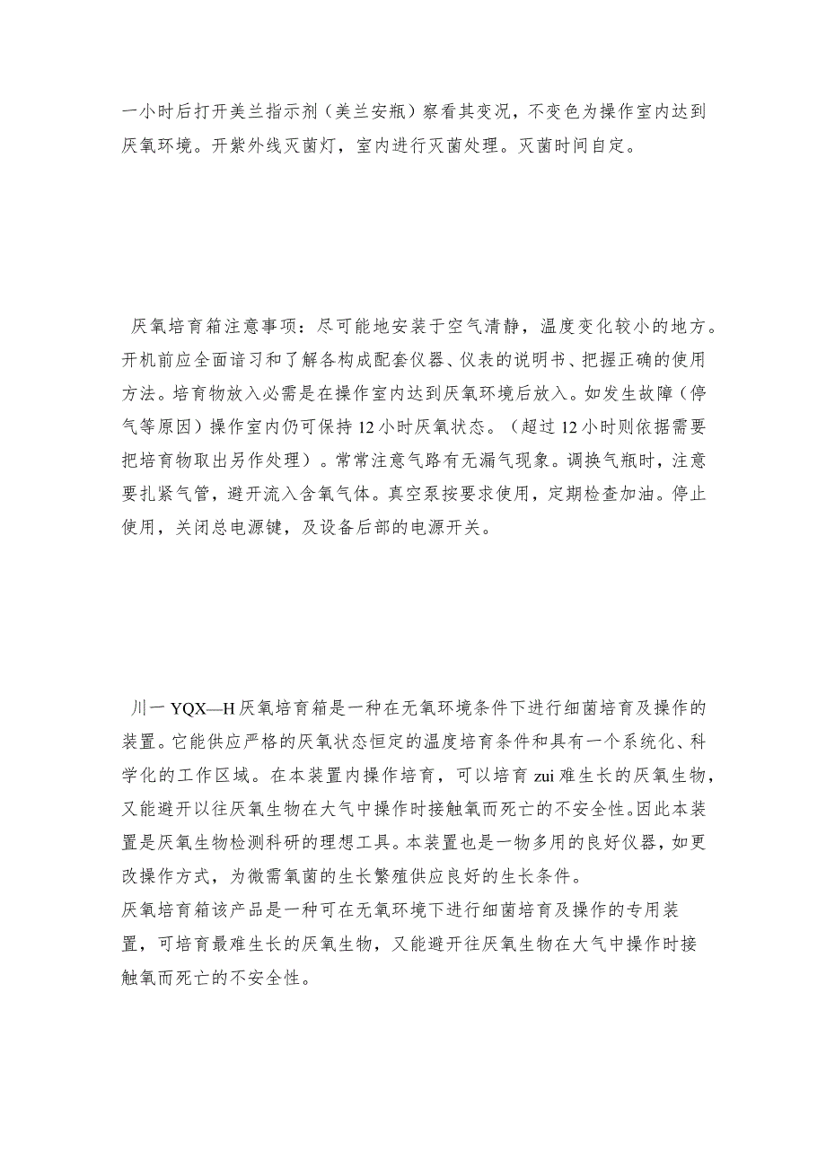 厌氧培育箱的使用注意事项厌氧培育箱常见问题解决方法.docx_第2页