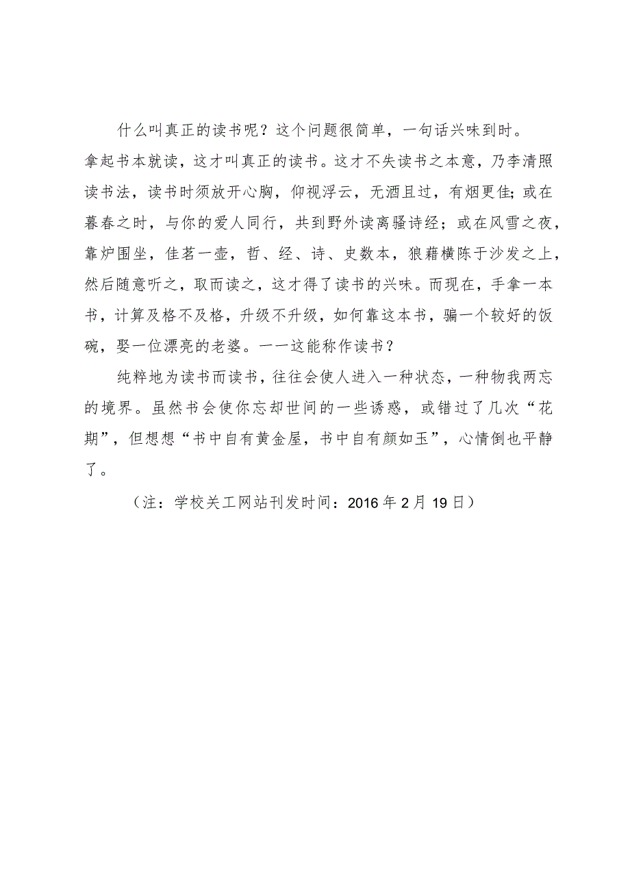 信息反馈随意读书——读《知行合一最好的的阅读方式》有感.docx_第2页