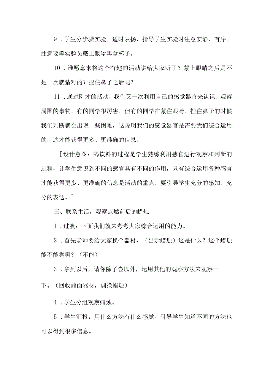 苏教版一年级科学上册第二单元教学设计感官总动员.docx_第3页