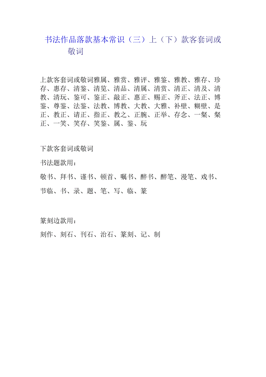 书法作品落款基本常识(三).docx_第1页