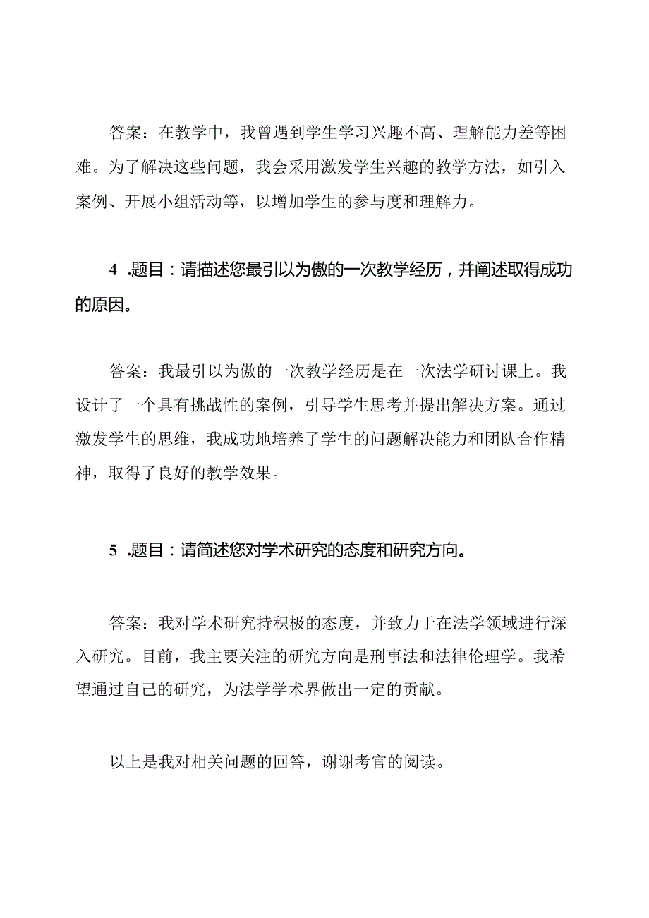 2020年重庆第二师范学院教师招聘测验题目与答案.docx_第2页