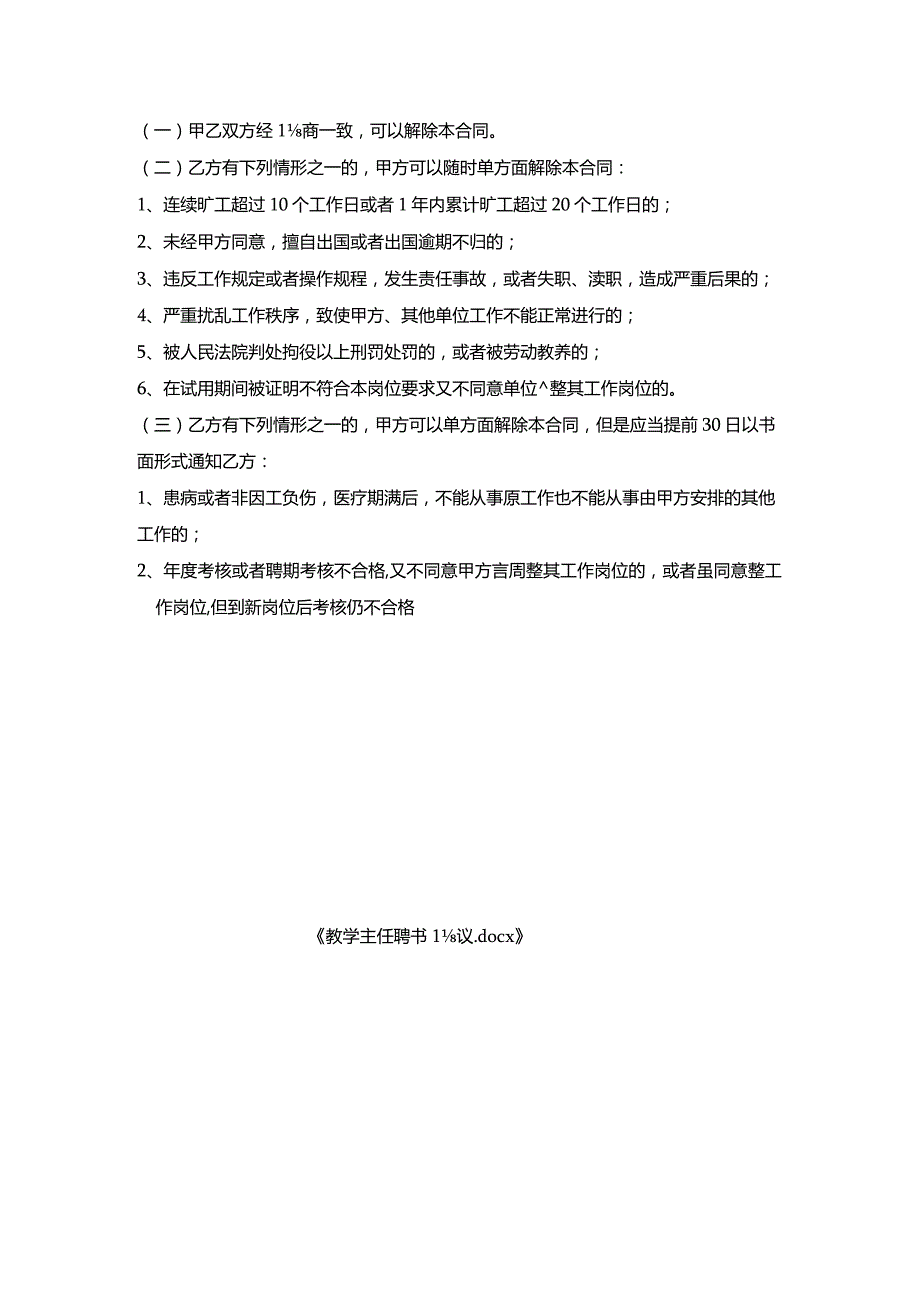 教学主任聘书协议.docx_第3页